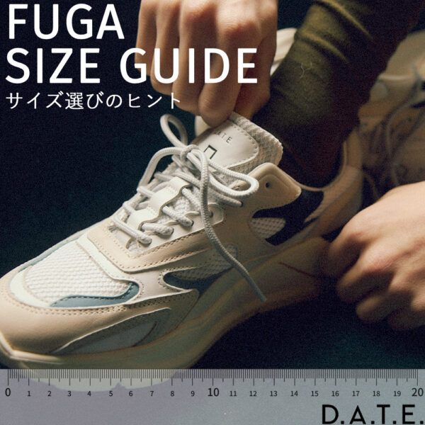 D.A.T.E. FUGAのサイズ感について